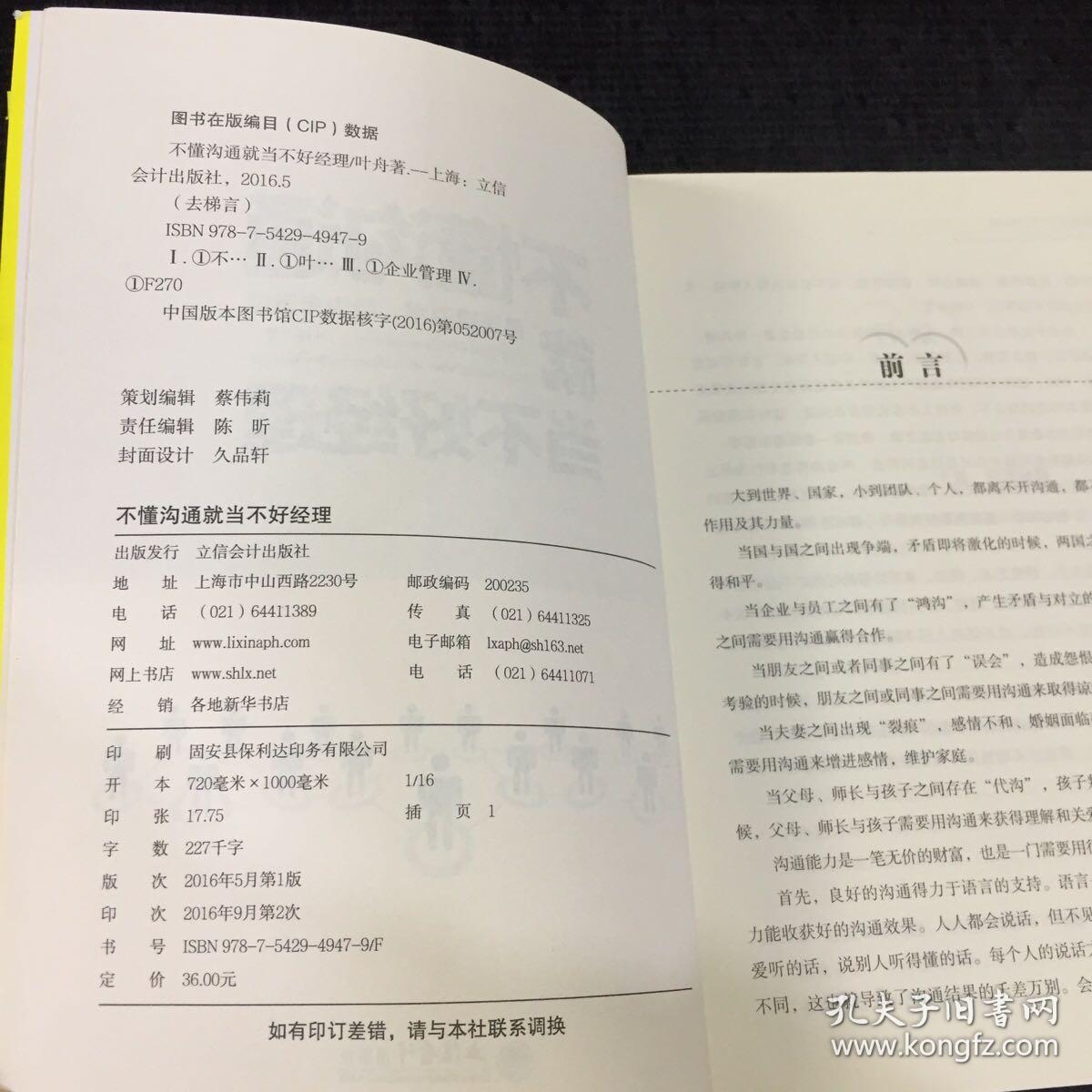 去梯言系列：不懂沟通就当不好经理【书口有水印，封面磨损】