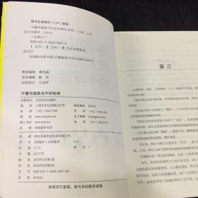 去梯言系列：不懂沟通就当不好经理【书口有水印，封面磨损】