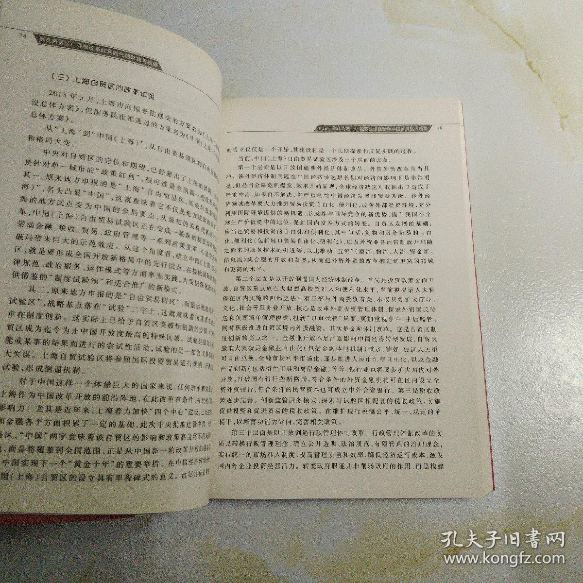 赢在自贸区：寻找改革红利时代的财富与机遇