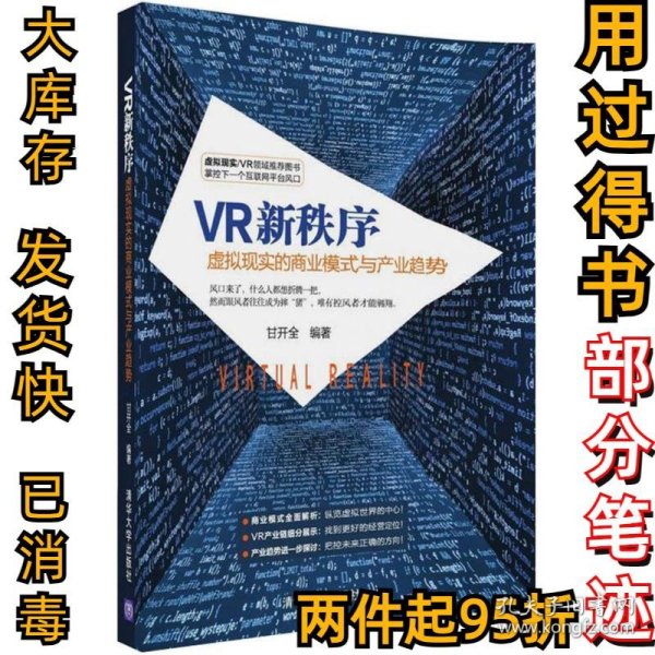 VR新秩序：虚拟现实的商业模式与产业趋势