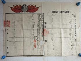 1954年云南省弥渡县土地房产所有证，一大张，（弥渡县第一区永华乡果子园村）有伟人头像很有时代特色，包括存根很大的一张
有一处火烧洞，其他品相完好，尺寸76x54
包老保真