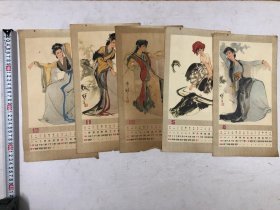 八十年代 刘继卣国画仕女图小挂历 存; 第4，5，10，11，12月份 五张老挂历合售 (尺寸; 34.5*19cm)