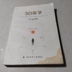 3D医学