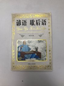 儿童经典文库·三字经：百家姓.论语.千字文.弟子规