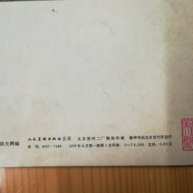 人民美术出版社·库尔贝·《外国美术介绍：库尔贝》·1979·一版一印·16开本·00·10