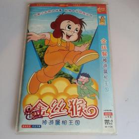 金丝猴，神游属相王国DVD