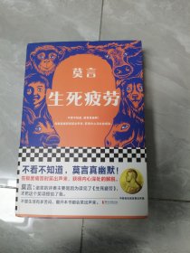 生死疲劳