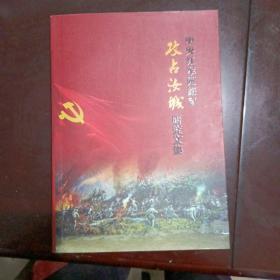 中央红军西路军攻占汝城研究文集