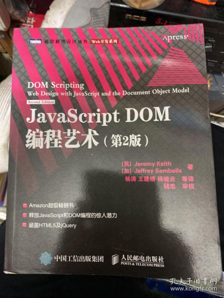 JavaScript DOM编程艺术 （第2版）