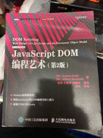 JavaScript DOM编程艺术 （第2版）