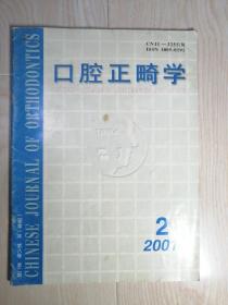 口腔正畸学2001.2