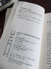 裂变与生成：物理新课堂建设的理论与实践研究