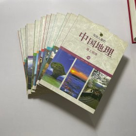 写给儿童的中国地理（全14册）