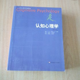 认知心理学：(第五版)