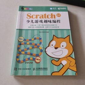 Scratch2.0少儿游戏趣味编程