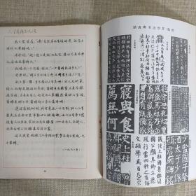 中学生字帖（颜体 修订本）