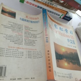 轻松学习 Office for Windows 95中文版