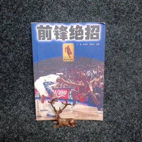 NBA顶尖高手技术精解：后卫绝活