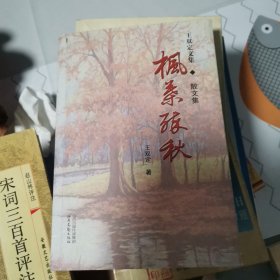 楓葉醉秋