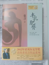 丰乳肥臀