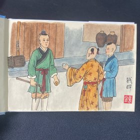 连环画《以木为梦》32开精装，邵绘画本，货号：G18
