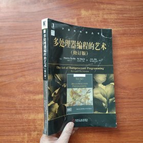 多处理器编程的艺术：中文版 修订版