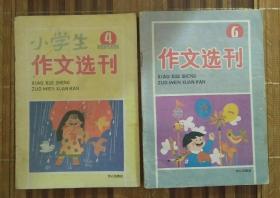 小学生作文选刊1990年第4期、第6期（文心出版社）（品相非常差，多污迹、多黄斑、多斑点、多涂鸦，有破损、撕裂、有破损粘着透明胶、钉锈重）（不议价、不包邮、不退换）（快递费首重1公斤12元，续重1公斤8元，只用中通快递）