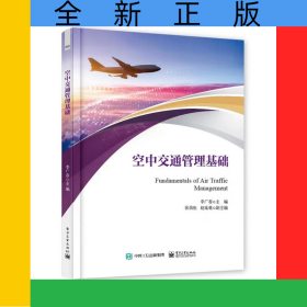 空中交通管理基礎(chǔ)