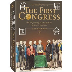 【正版新书】首届国会：美国政府的创造17891791