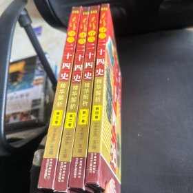 毛泽东评点二十四史（彩涂版）全四卷