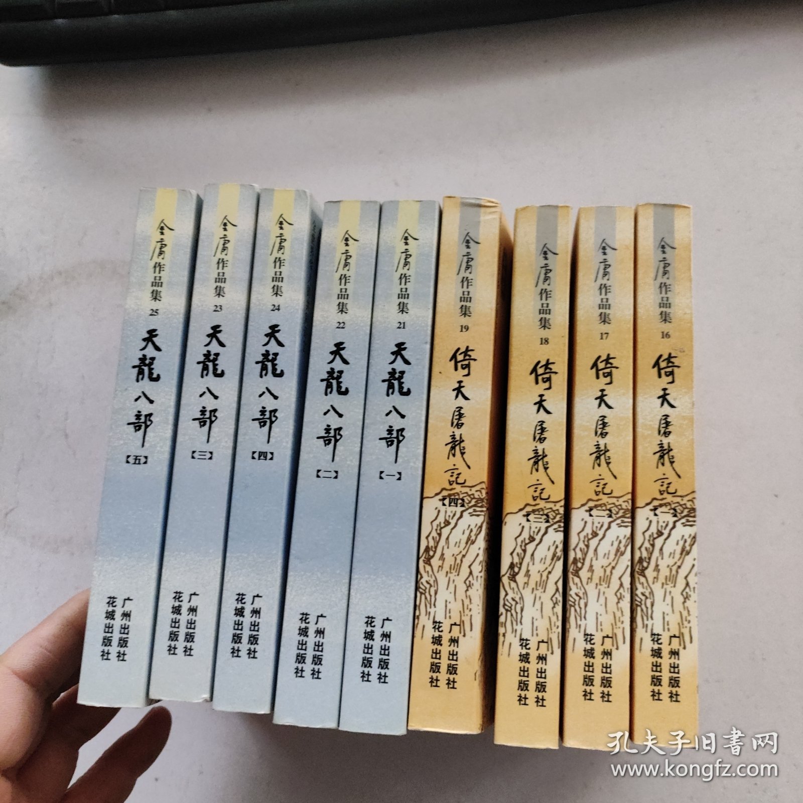 倚天屠龙记（全四册）+天龙八部（全五册）：金庸作品集口袋本（2套合售）