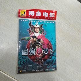 DVD《倔强萝卜》