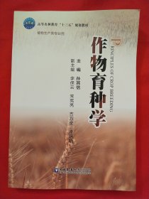 作物育种学