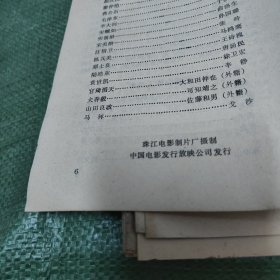 彩色宽银幕故事片《孙中山》说明书 A18