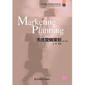 市场营销策划9787565443541东北财经大学出版社