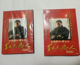 张国荣 DVD “红色恋人”【套装：塑盒+纸盒】