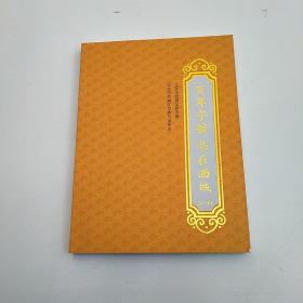 百年字号品在西城 第一辑