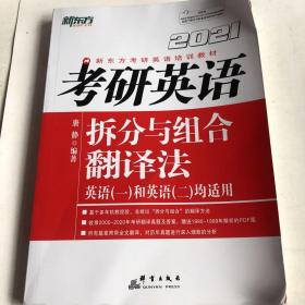 考研英语 拆分与组合翻译法英语（一）和英语（二）均适用