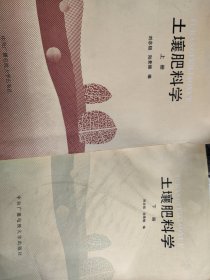 土壤肥料學(xué) 上下冊