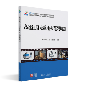 高速往复走丝电火花线切割 高等院校机械类专业