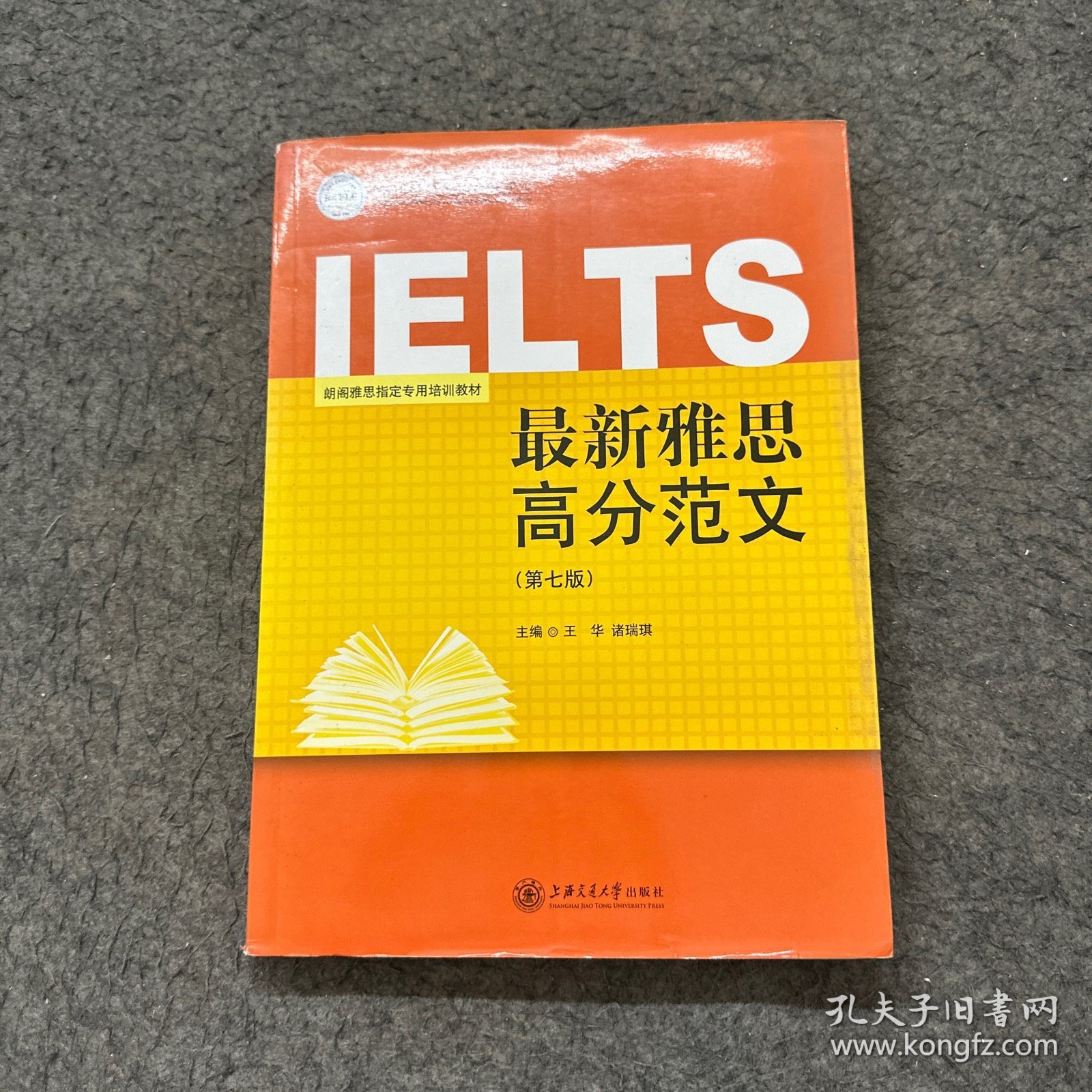 最新雅思高分范文