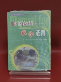 蒙台梭利幼儿数学