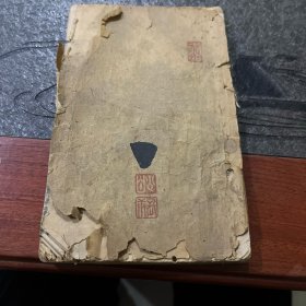 續红楼梦存一册卷二十三，二十四