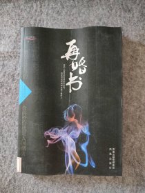 再婚書 9787807293873