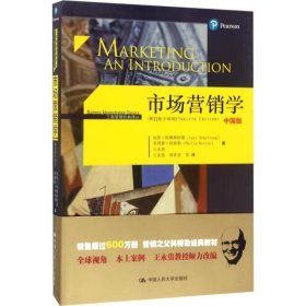 【正版二手】市场营销学第十二版第12版全球版中国版加里阿姆斯特朗 中国人民大学出版社