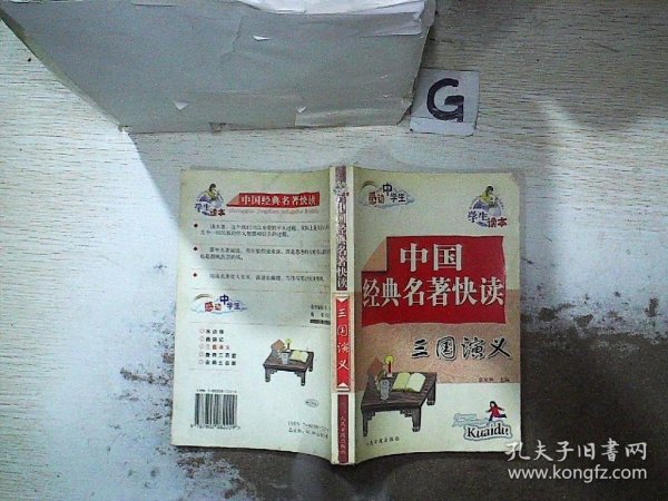 中国经典名著快读：水浒传