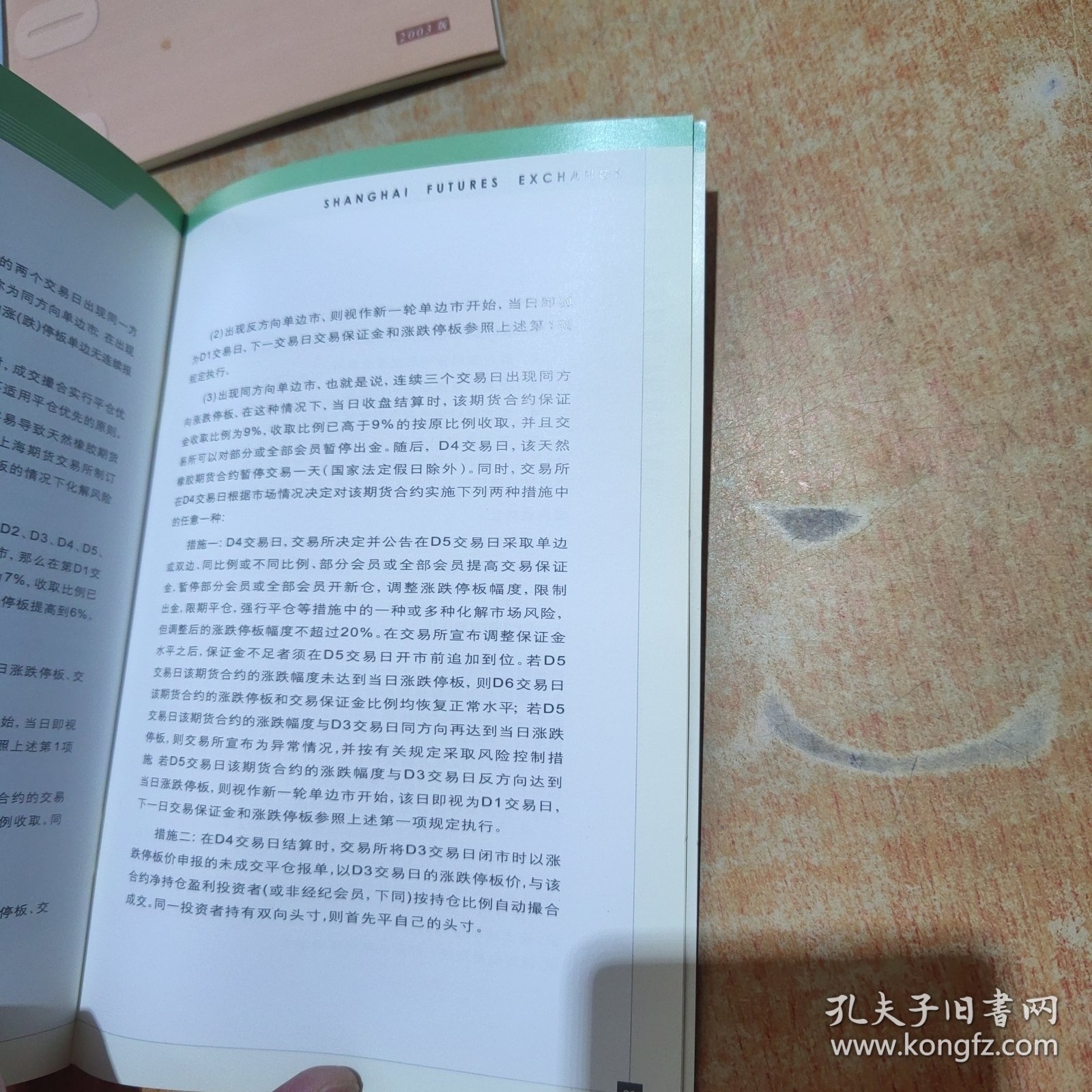 上海期货交易所.铜.铝.天然橡胶.期货交易 手册