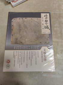 2025年紫禁城杂志 3月号第362期