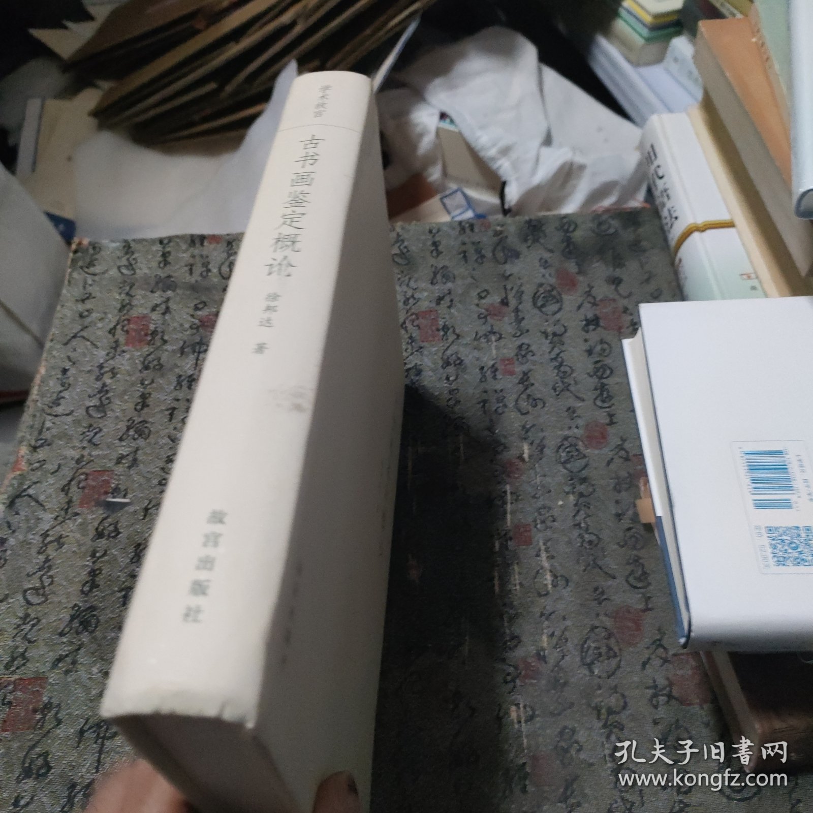 古书画鉴定概论