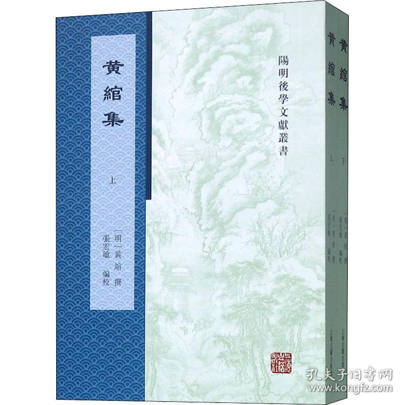 黄绾集(全2册) 中国哲学